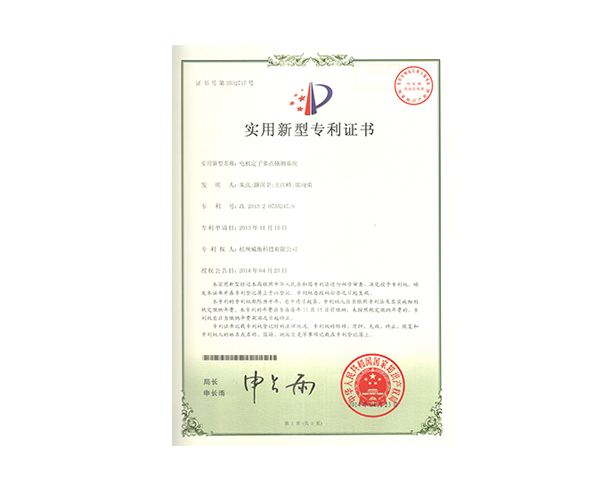電機(jī)定子多點(diǎn)偵測(cè)系統(tǒng)專(zhuān)利