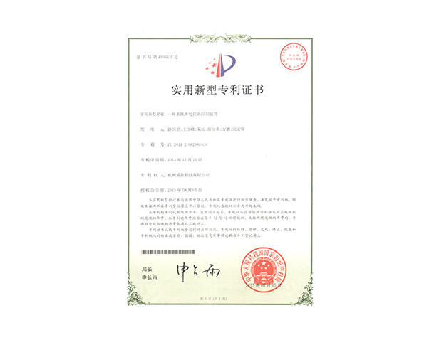 一種多脈沖電位器控制裝置專(zhuān)利證書(shū)